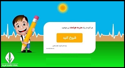 امکانات سامانه مدرسه هوشمند